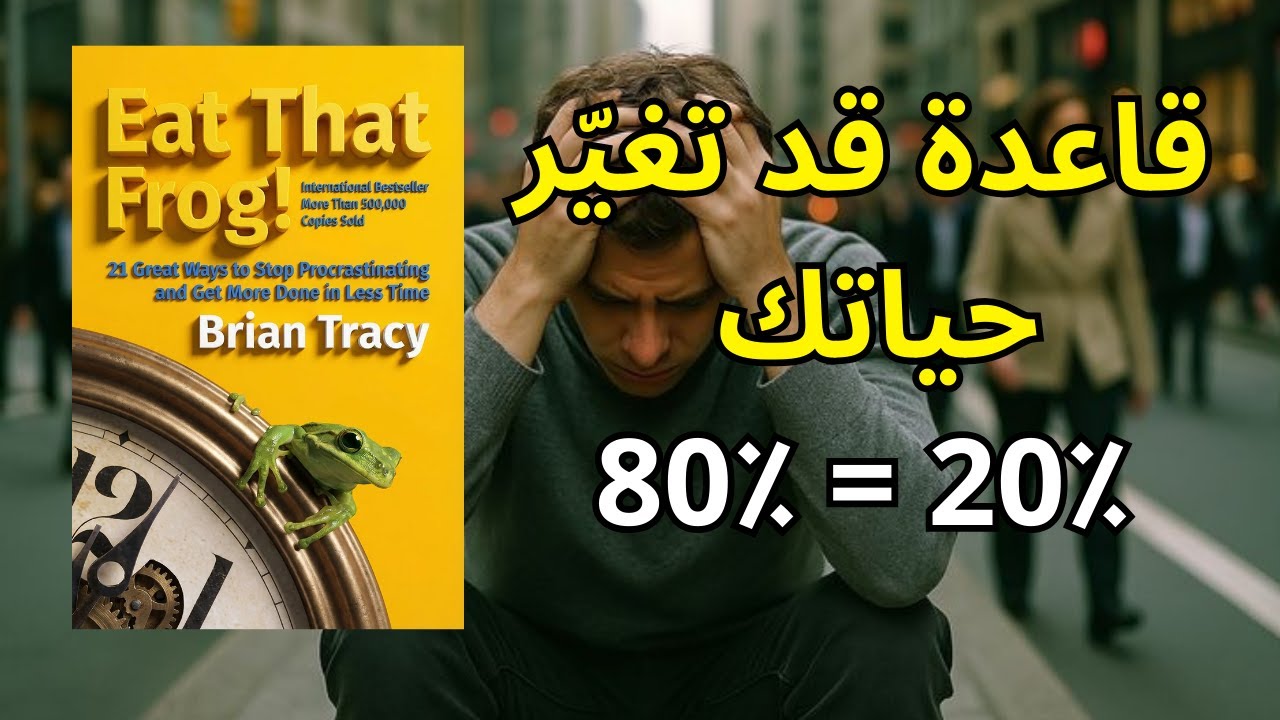 توقف عن التسويف: قاعدة واحدة ستغيّر طريقة عملك للأبد