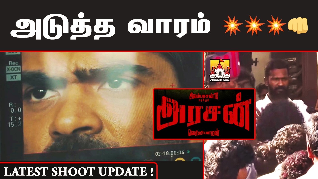 🔥#Arasan STR Vetrimaaran Movie Latest Mass Update | Simbu Latest Movie Update |Str New Movie Update
