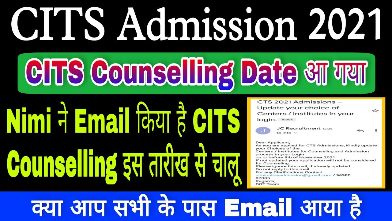 CITS Counselling Process 2021 | CITS Result 2021 l CITS Counselling Date 2021 आ गया | CITS / CTI
