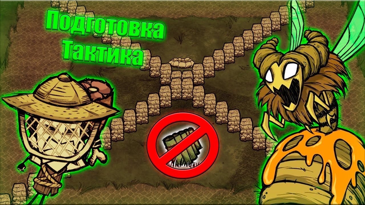 Как победить Пчелиную матку в Don't Starve Together  -  мой любимый способ на Уилсоне