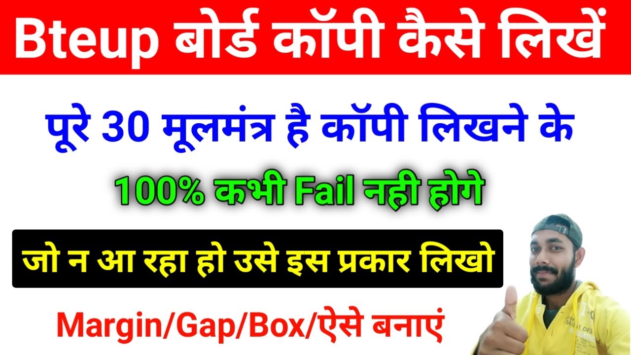 बोर्ड की कॉपी लिखने का तरीका | Bteup Board ki Copy kaise likhe | bteup exam copy kaise likhe #bteup