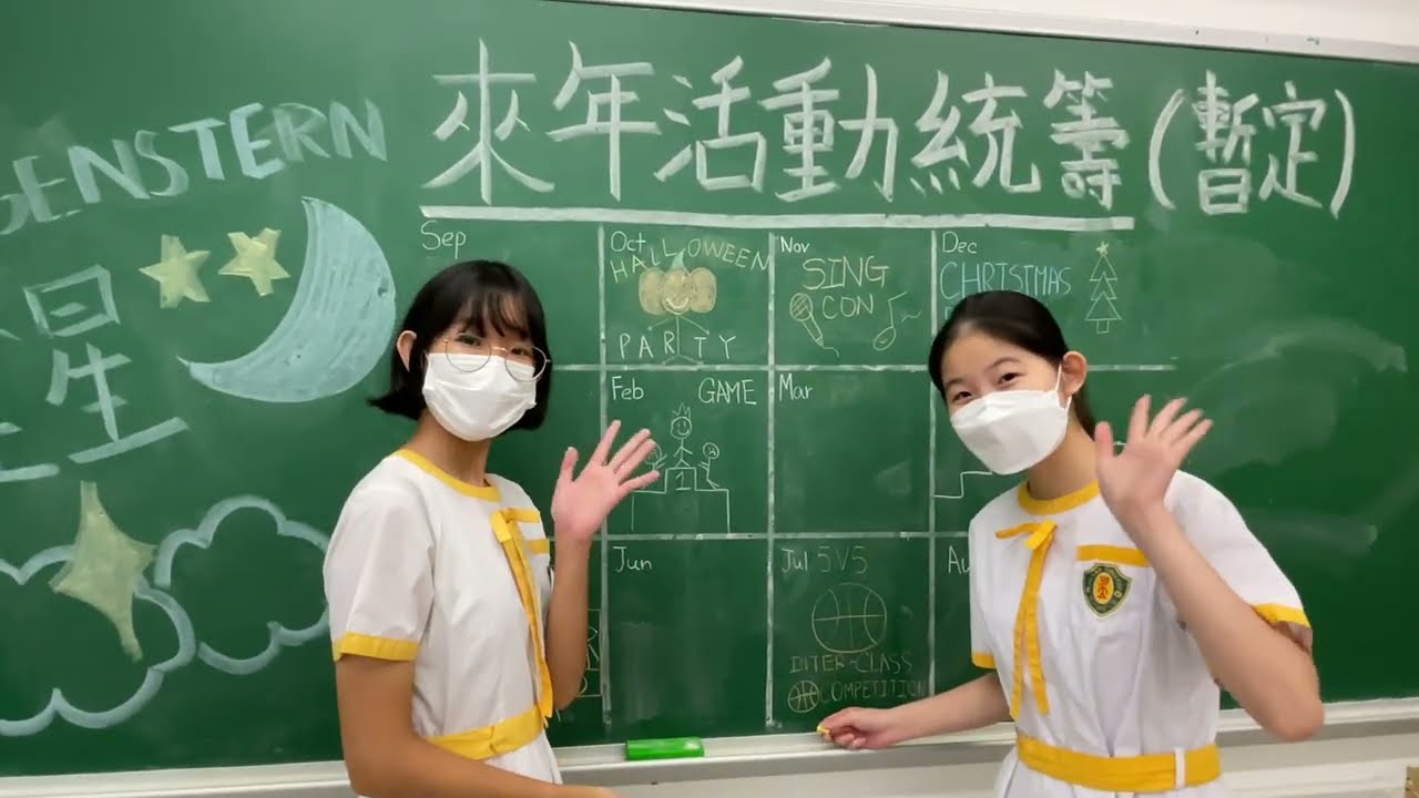 可立中學（嗇色園主辦）1號學生會候選內閣［Augenstern縱星］&mdash;&mdash;&mdash;  宣傳片
