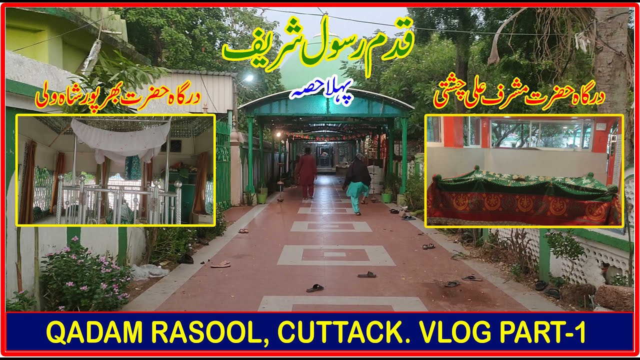 Qadam Rasool Shareef, Cuttack. Vlog Post (Part-1)