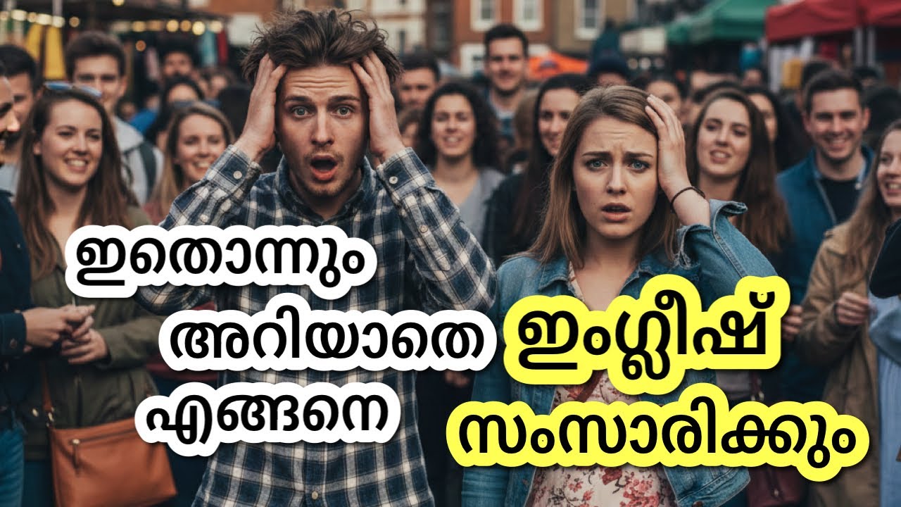 Free സ്പോക്കൺ ഇംഗ്ലീഷ് മലയാളം, English Basic Class 
