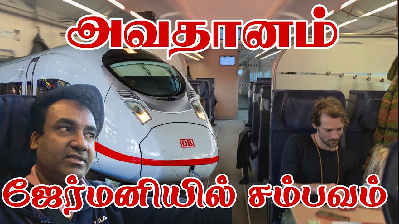 Train மாறி ஏறிவிட்டேன் | ஜேர்மனியில் அவதானம் | Germany to Swiss | Thedal  |  #jaffnayoutubers 