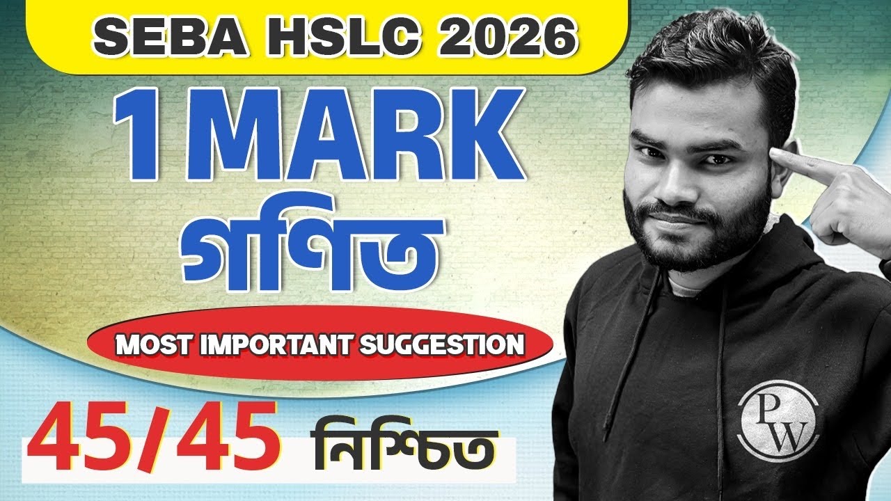 SEBA HSLC 2026 Maths 1 Mark Suggestion 💯 Assam Board Class 10 গণিত Most Important Suggestion #pw