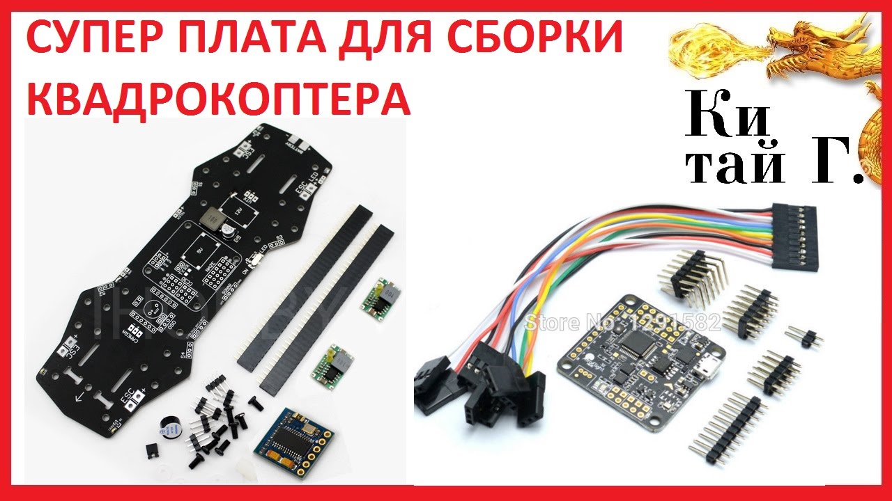 СОБИРАЕМ КВАДРОКОПТЕР НА ПЛАТЕ PDB С КОНТРОЛЛЕРОМ NAZE32 OSD CC3D flysky ZMR250 H250 Quadcopter