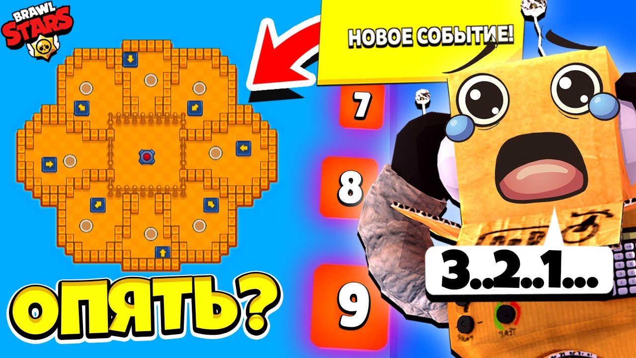 3..2..1.. СОБЫТИЕ ОПЯТЬ ВЕРНУЛОСЬ?? ШОК КАК В ЭТО ИГРАТЬ #6 САМАЯ СТРАННАЯ КАРТА В BRAWL STARS