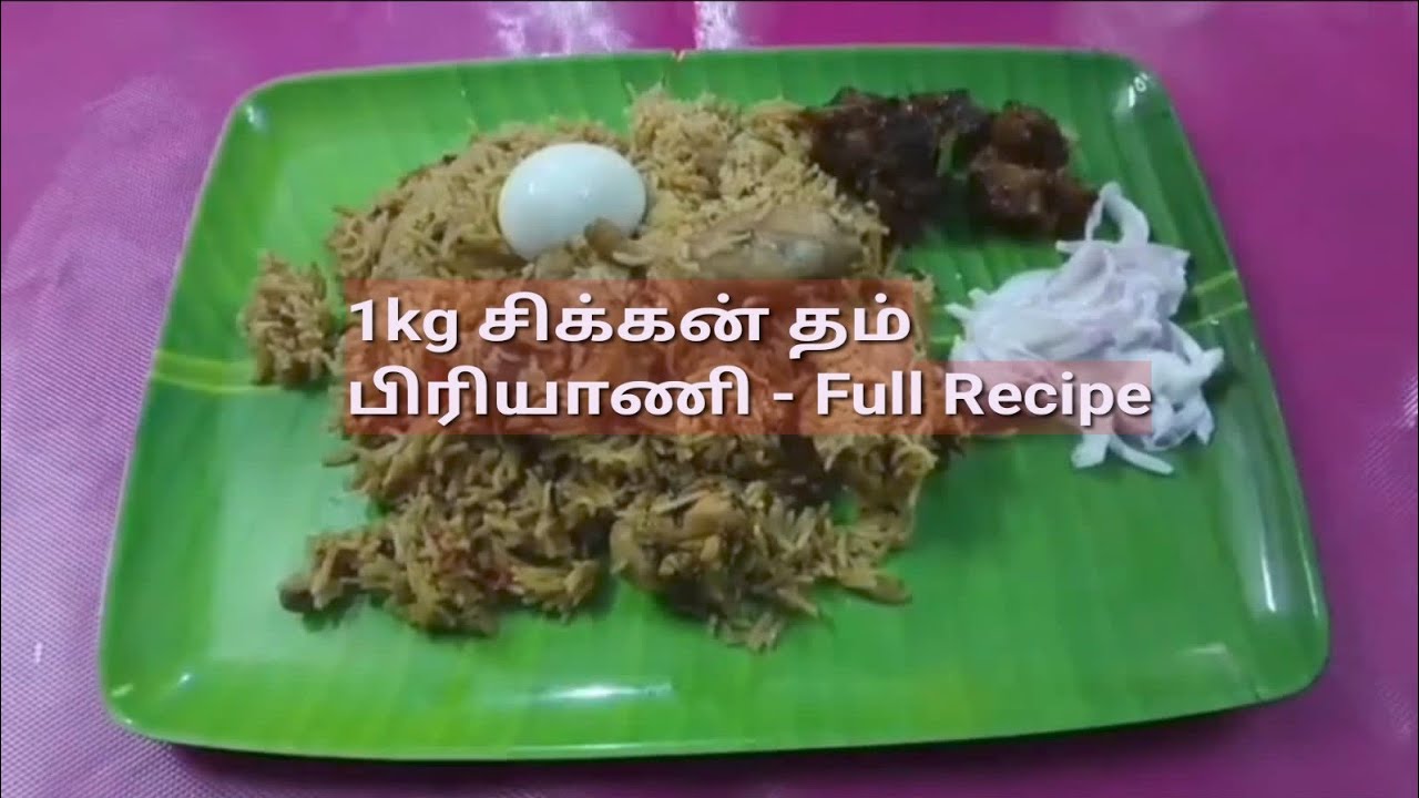 சிக்கன் பிரியாணி இப்படி செஞ்சுபாருங்க..... சுவை அருமையாக இருக்கும் #yt #ytvideo #tamilcoking 