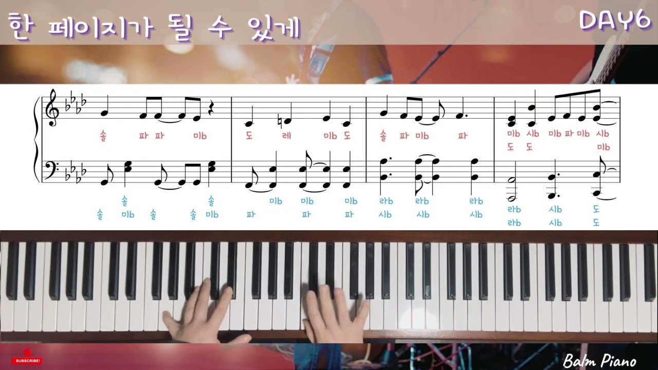 DAY6 - 한 페이지가 될 수 있게 / Piano Cover / 계이름 악보