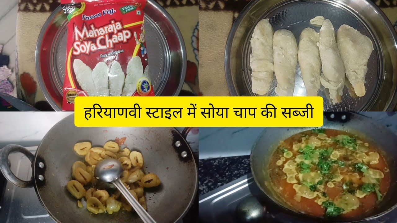 हरियाणवी स्टाइल में सोयाचाप की सब्जी आर्मीवाइफ केसाथ #Armywifevlog #Armylifestyle @Armywifevlog1148 