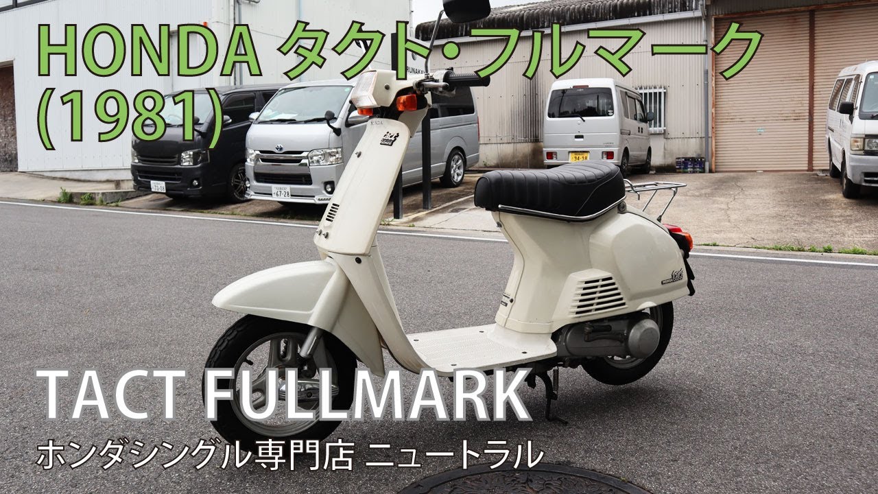 HONDA TACT FULLMARK 1981年式 [NO.487]