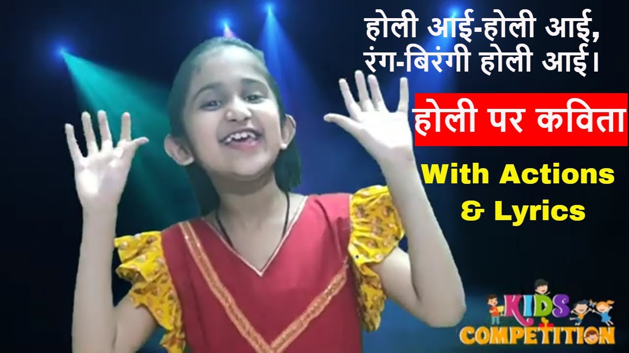 Poem/Kavita on Holi | Holi Poem & kavita with actions holi aayi holi par kavita in hindi