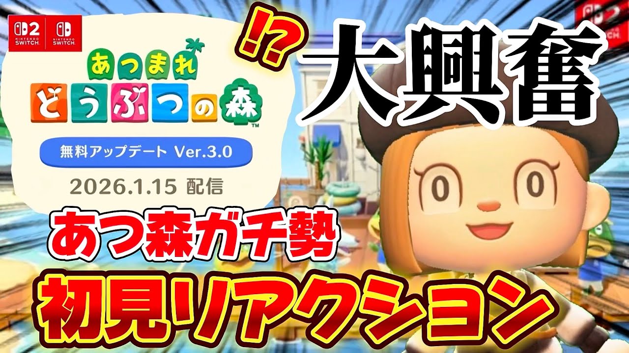 【緊急】あつ森大型アプデに大興奮！あつ森ガチ勢が初見リアクションと共にアプデ内容を確認していく！！【あつまれどうぶつの森】