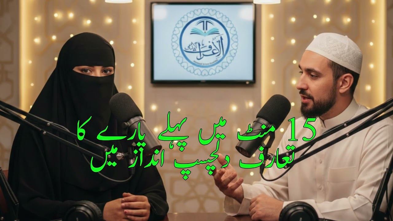 Quran Pak Pehla Para Complete Introduction | 15 Min Full Overview Easy & Interesting Tafseer
