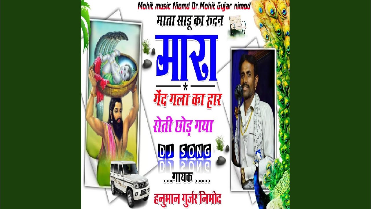 Mhara Gend Gala Ka Har Roti Chod Gaya