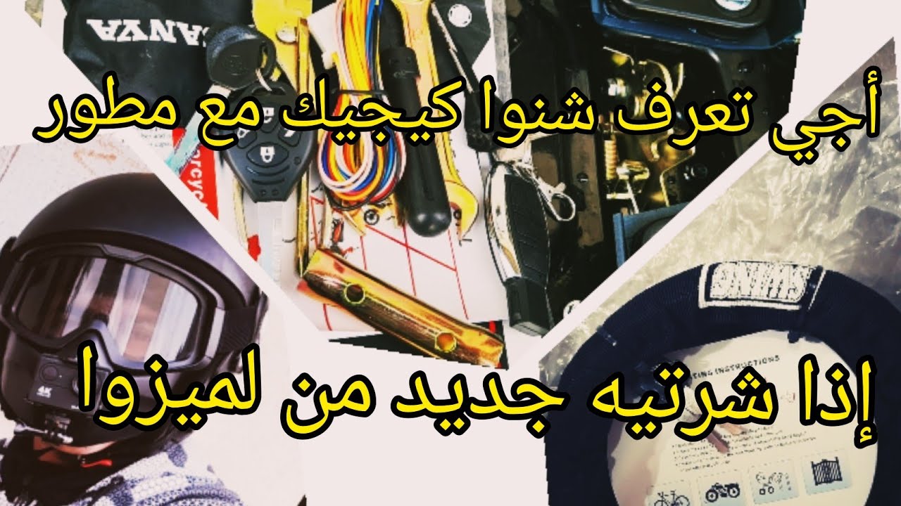أجي تعرف شنو كيجيك من شركة Sanya  مع متور 🏍 دياليك إذا شرتيه جديد 🥰😍🏍👍