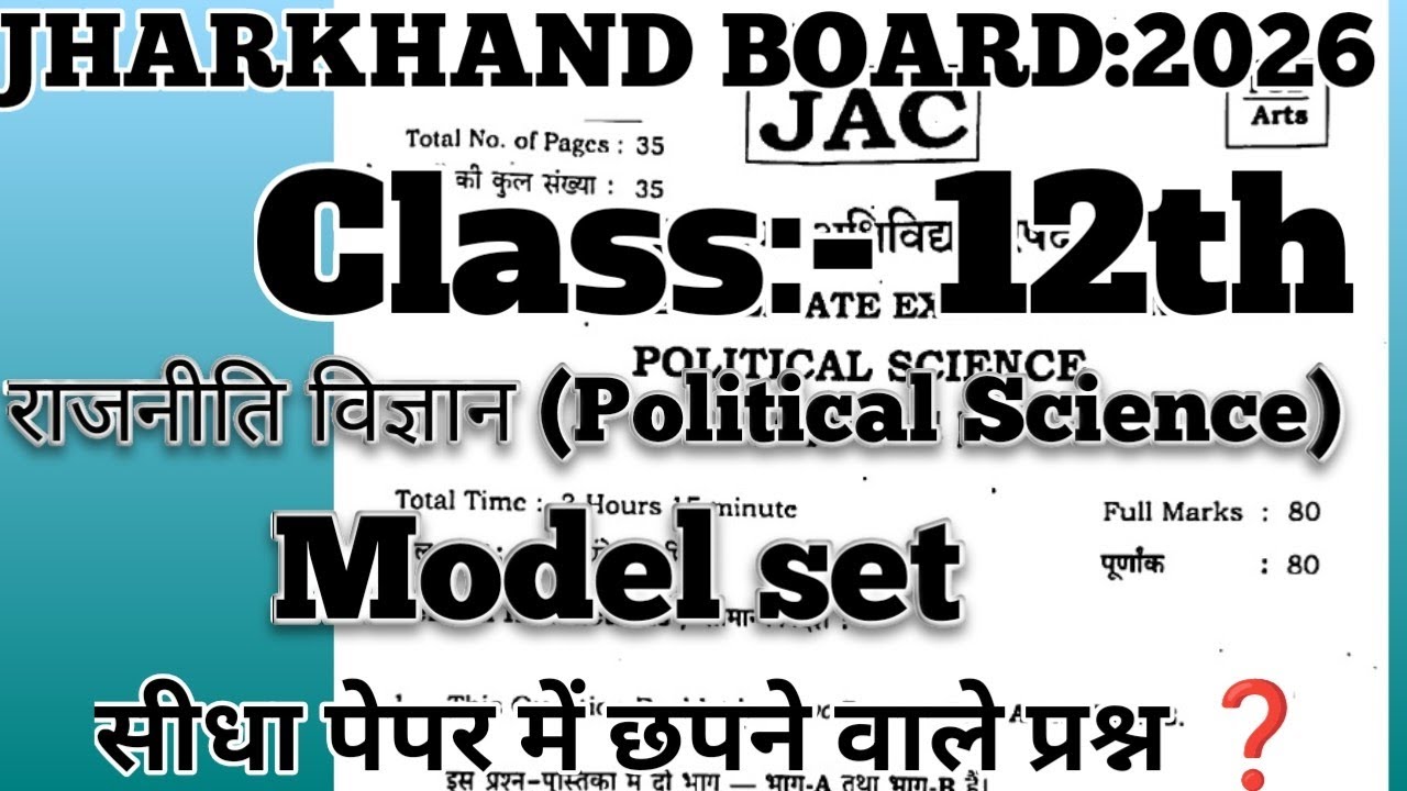 Class 12th राजनीति विज्ञान (Political Science) PYQ Most Expected Questions | #jacboard #education
