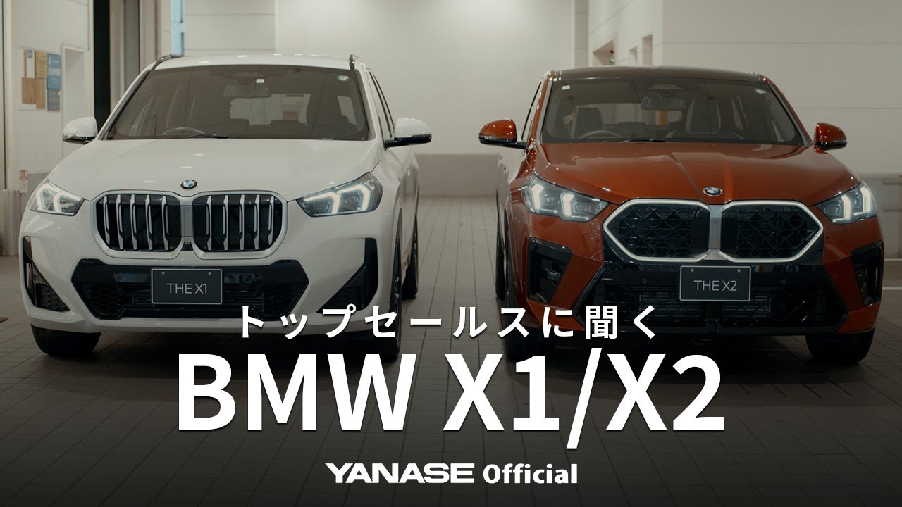【トップセールスに聞く】BMW X1/X2の違いとは？魅力や人気の装備・グレードをご紹介 | ヤナセ