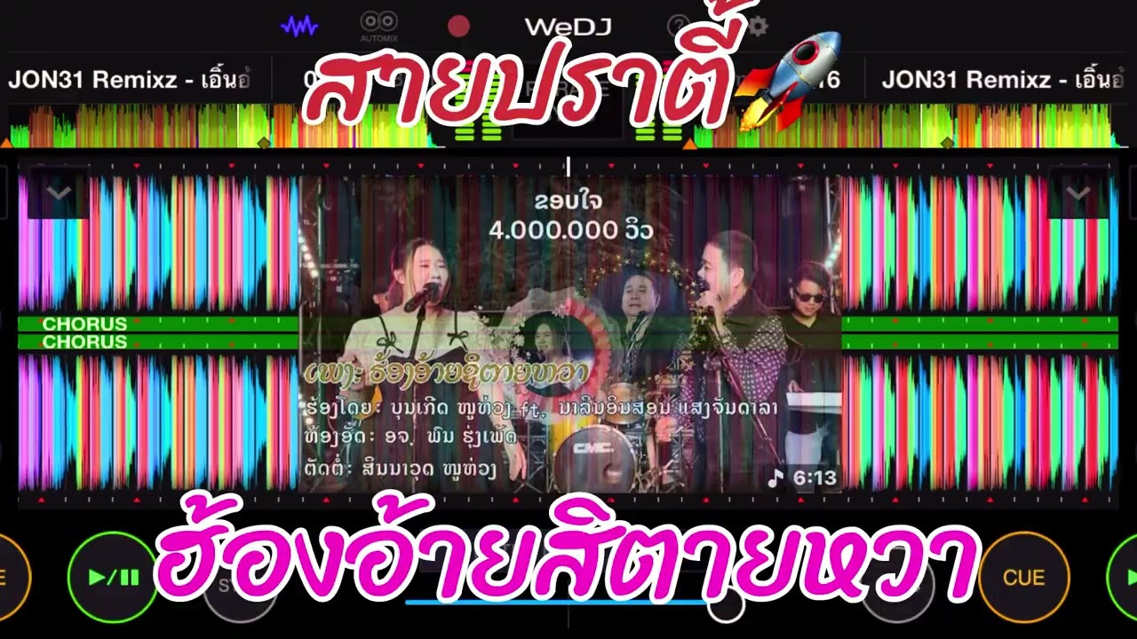  #แดนซ์สายปราตี้🚀( ฮ้องอ้ายสิตายหวา ) ຮ້ອງອ້າຍຊິຕາຍຫວາ #กำลังฮิตในtiktok #แดนซ์สายปราตี้🚀
