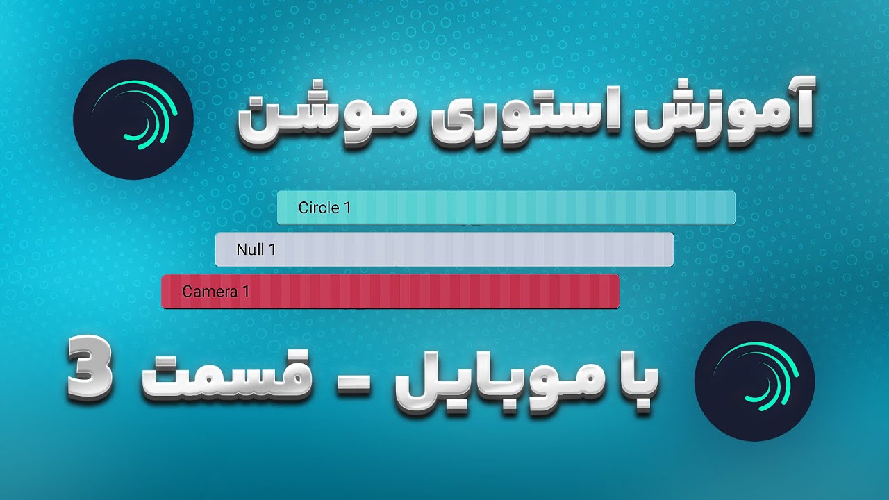 استوری موشن حرفه ای با موبایل - 3