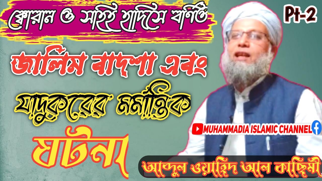 জুম্মার দিনের ফজিলত||Maulana Abdul Wahid Al Qasami Basail||