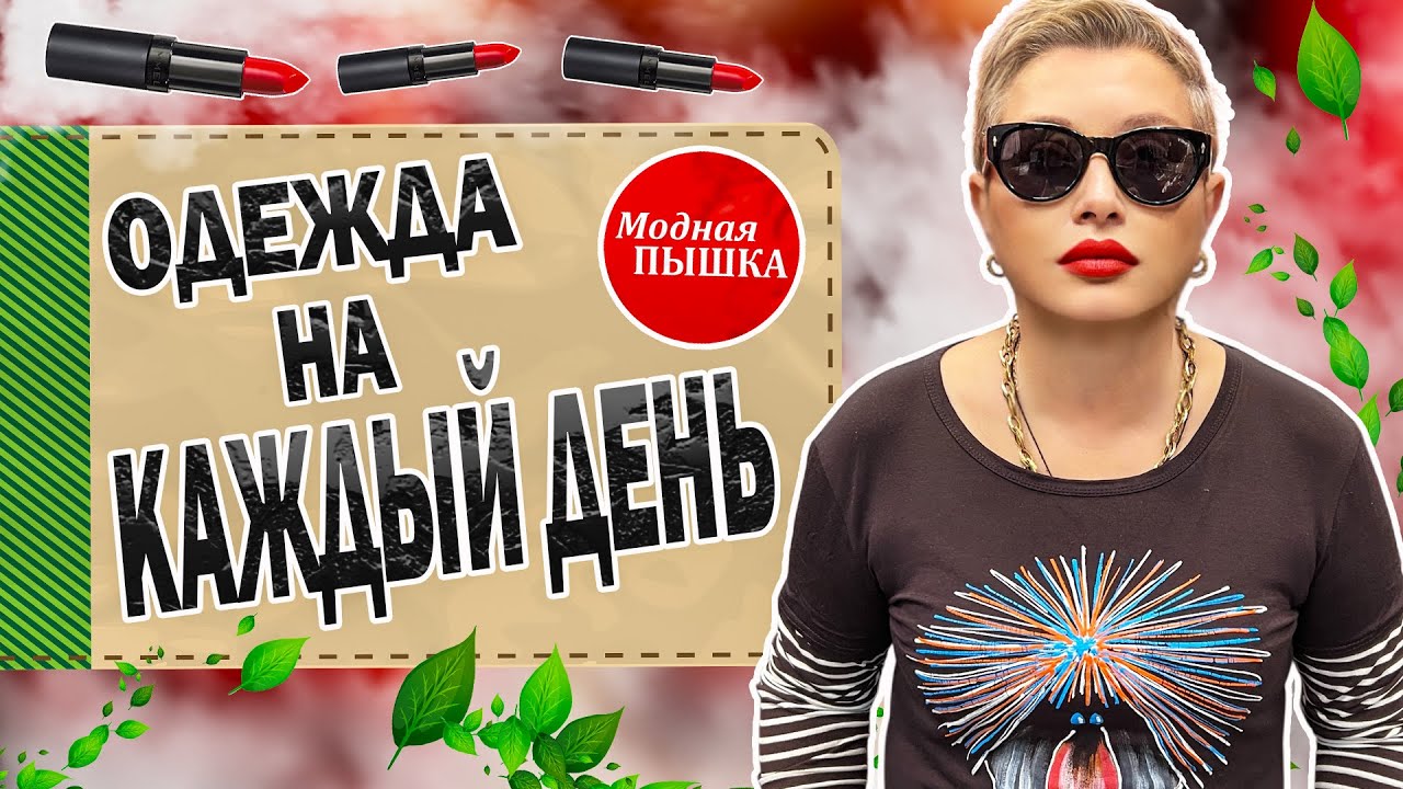 Женская одежда больших размеров на каждый день.