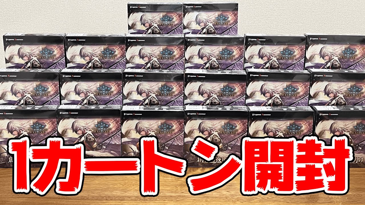 【開封】先日発売したシャドバのTCGで話題のリーダーカードを狙って1カートン開封してみた結果・・・【シャドウバースエボルヴ】