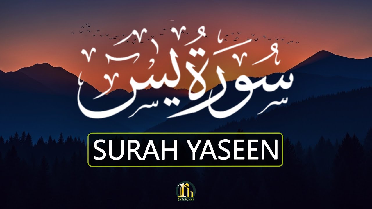 Surah Yasin سورۃ یس (Yaseen) Full | Beautiful Emotional Recitation of the Holy Quran