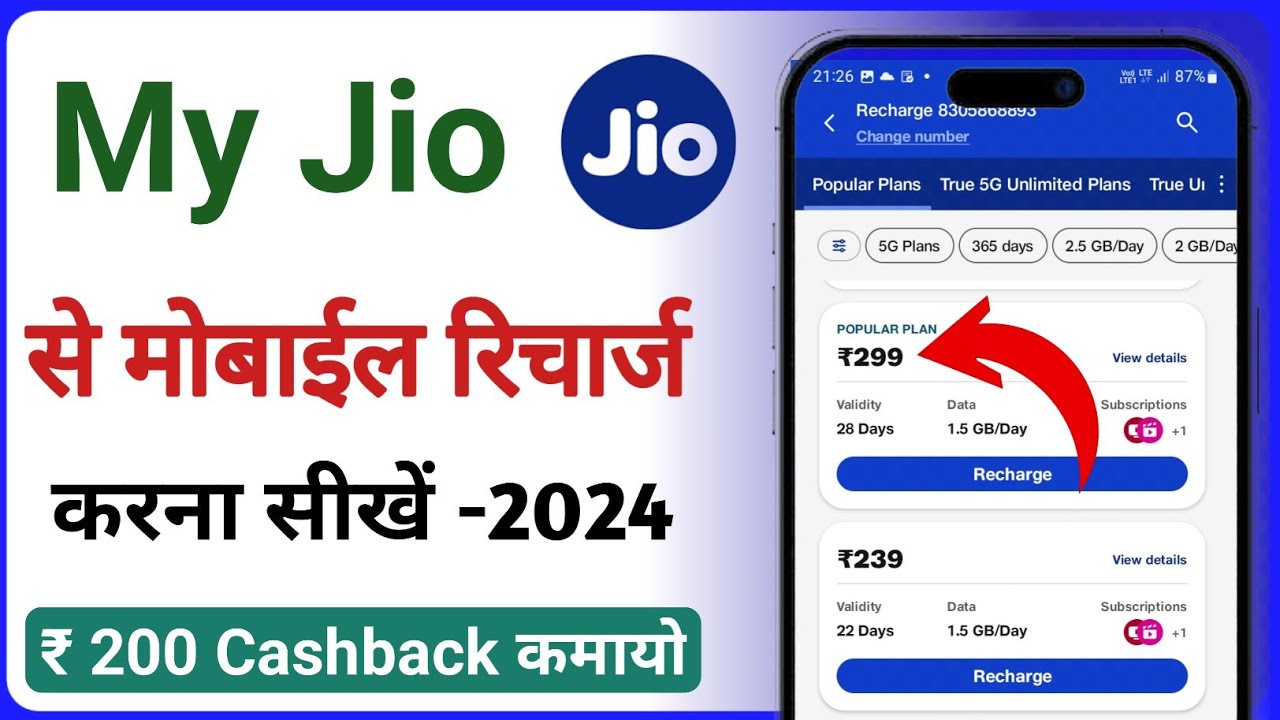 my jio app se recharge kaise kare | how to recharge mobile from my jio app | and earn cashback