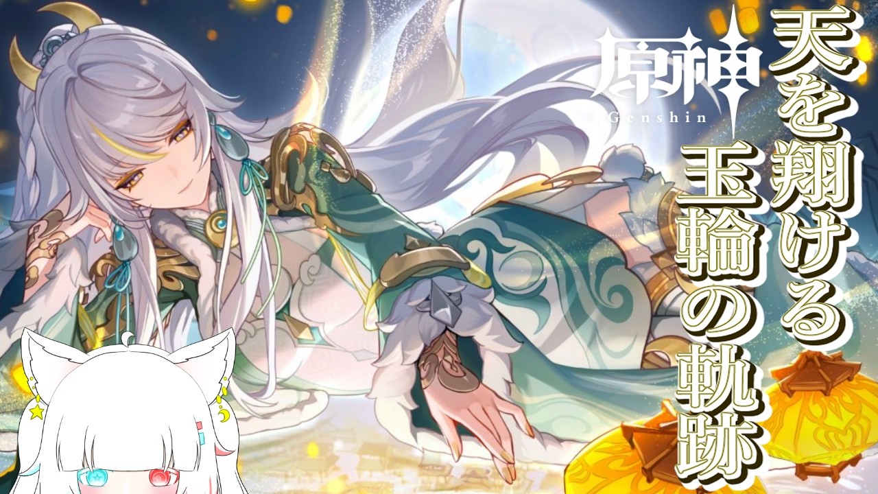 【原神】海灯祭を祝して！！【海灯祭2026】【零斗ウルフ】