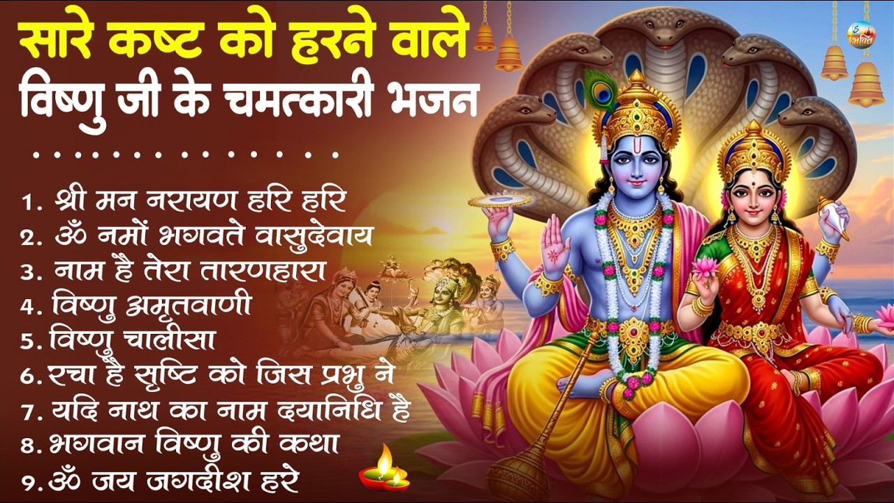 विष्णु जी के टॉप भजन | Vishnu Ji Bhakti Song | Nonstop Hari Bhajan | Peaceful Bhajan