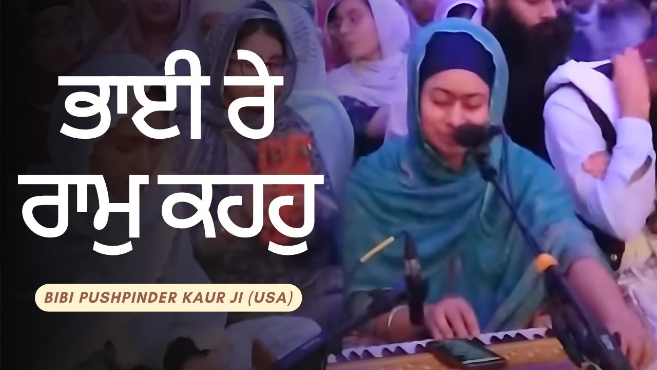 Bhai Re Raam Kaho Chitt Laaye | Bibi Pushpinder Kaur Ji (USA) | Learn Shabad Kirtan | Original Track