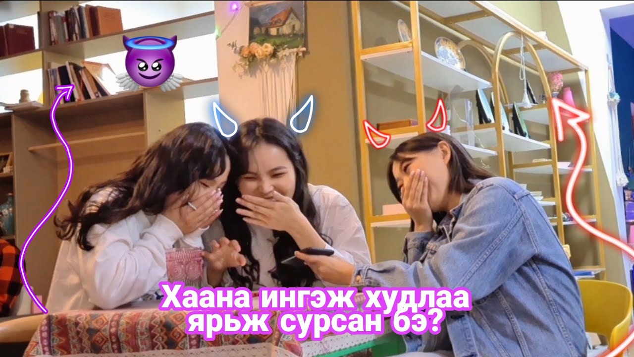 Худлаа яригсад камерын дуранд 🤥🤐😂🤣