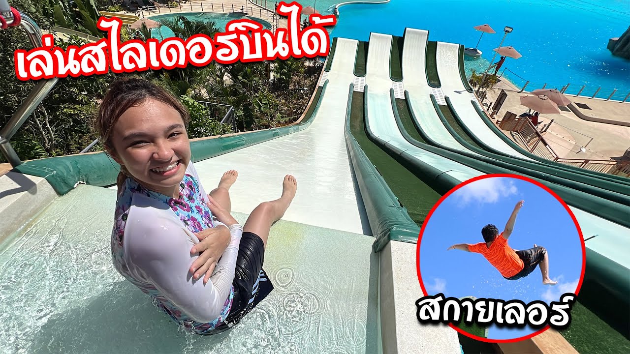 บรีแอนน่ามาเล่นสไลเดอร์บินได้ที่ BLUE TREE PHUKET สวนน้ำท้าทายคนชอบกีฬาผาดโผน | Brianna On Tour EP.4