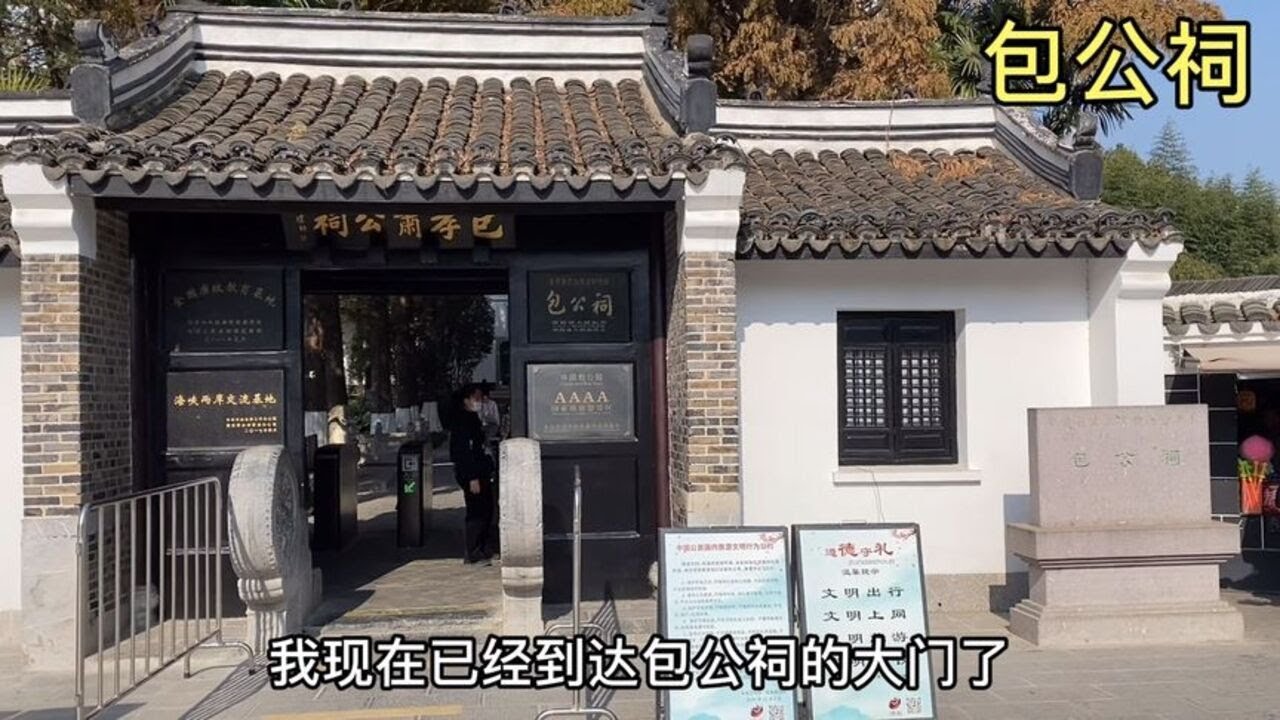 合肥包公园，带大家参观一下包公祠，大殿里端坐八尺高的包公像