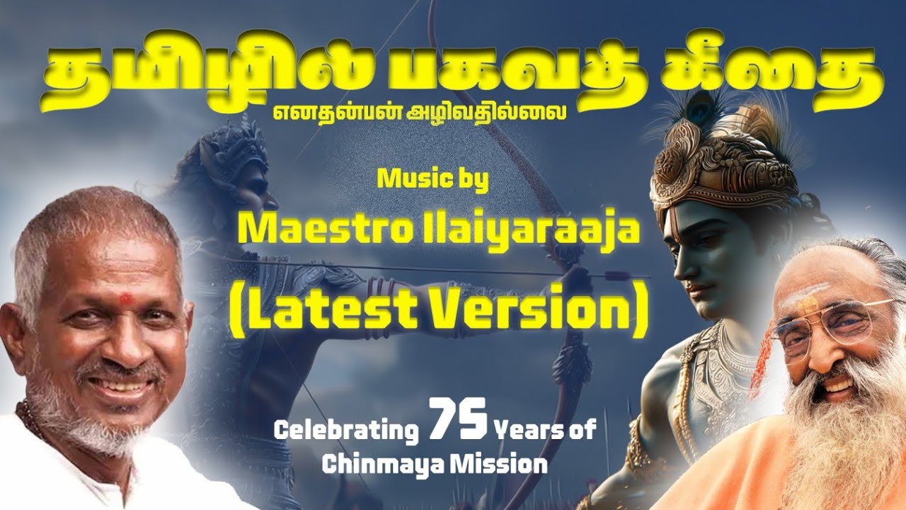 Bhagavad Gita-Tamil | Maestro Ilaiyaraaja | Latest Version | Chinmaya Mission 75 Years | AI Video