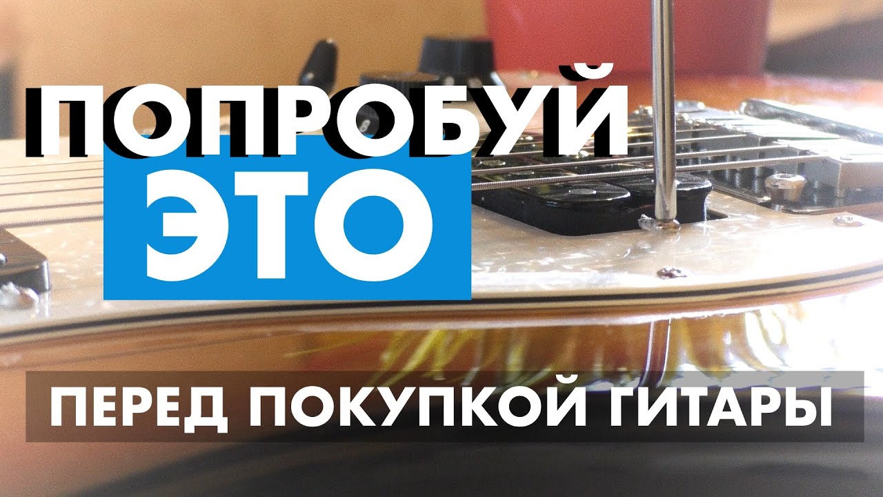 Что настраивать в гитаре?