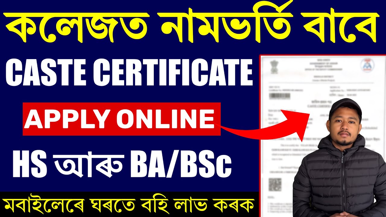 Caste Certificate for College Admission | How many days need to approve caste certificate in Assam
