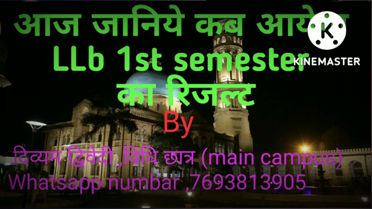 Allahabad University LLb 1st semester ka result kab jati karega / kab hoga LLb 2nd semester ka exam