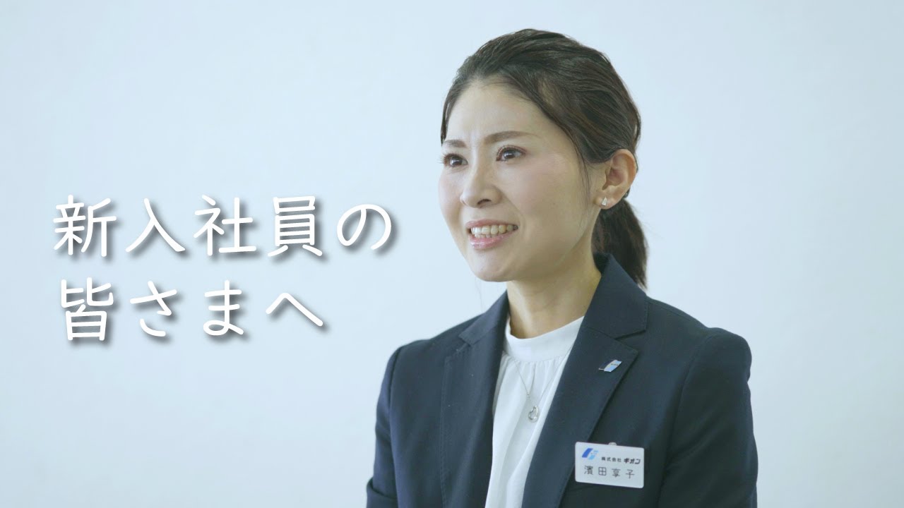 『私は希望を捨てない』新入社員の皆さまへ【ギオン採用担当者からのメッセージ】