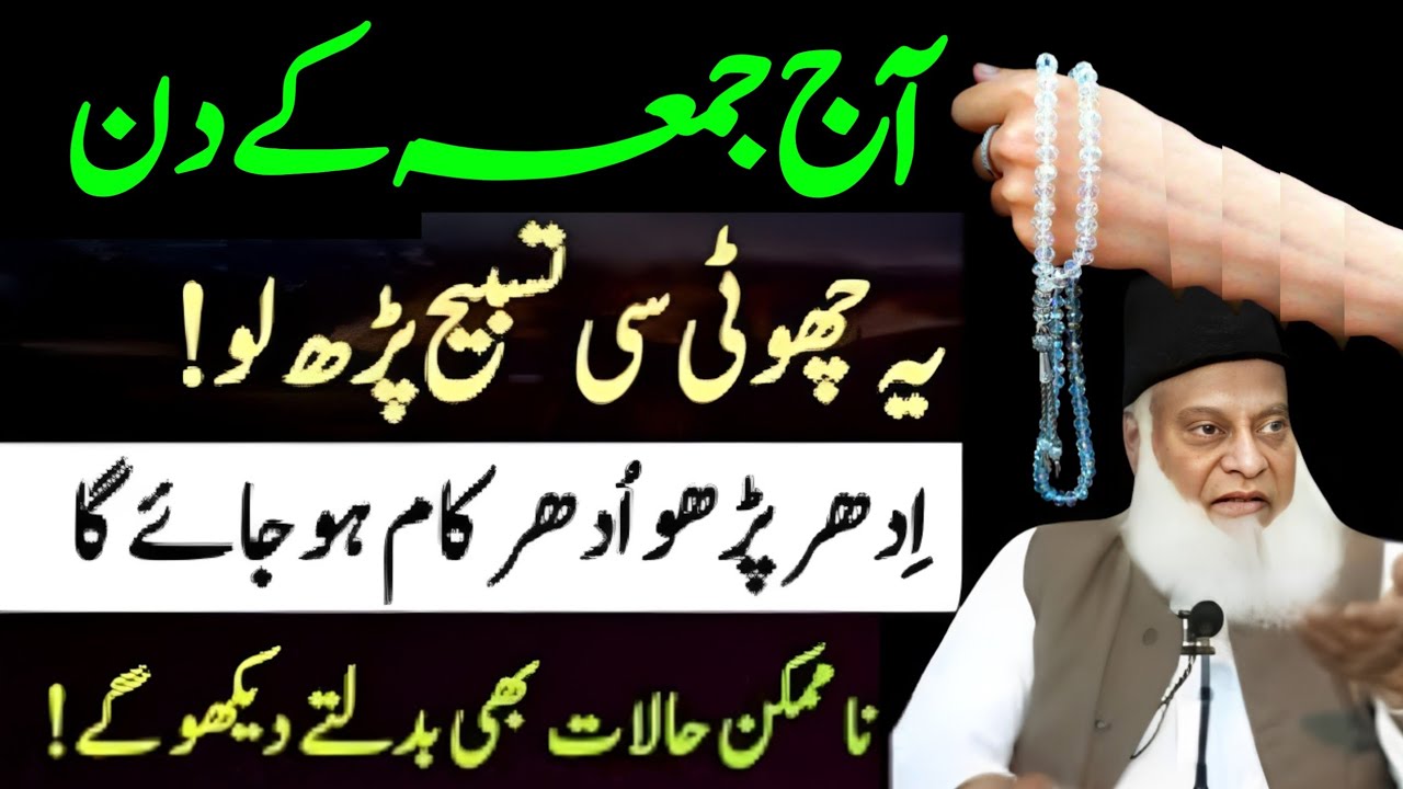 Jumma Ke Din Ka Wazifa ! Wazifa For Any Hajat ! One Day Wazifa For Hajat ! Qurani Wazaif Channel 
