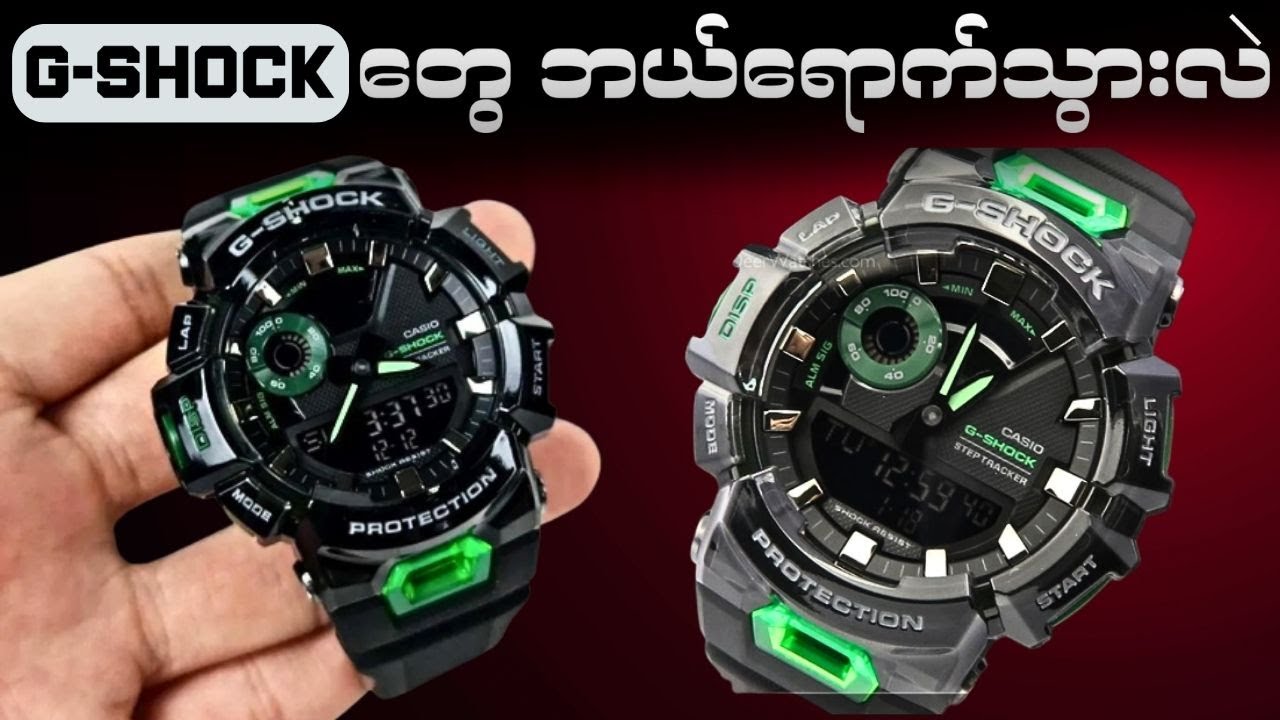 နာရီတွေထဲကအကောင်းဆုံး Brand စတင်ပေါ်ပေါက်ခဲ့ပုံ။ CASIO