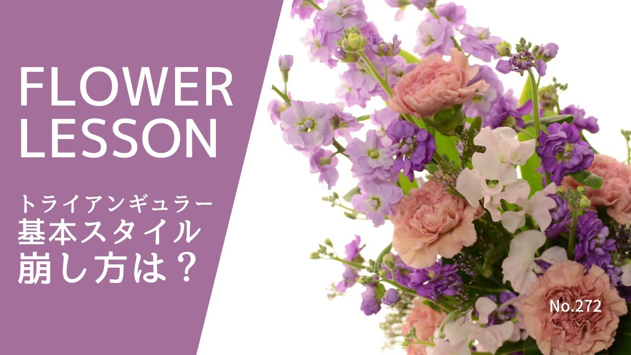 【簡易的トライアンギュラー】予算￥3000：基本スタイルの崩し方How to make an arrangement배열을 만드는 방법如何安排