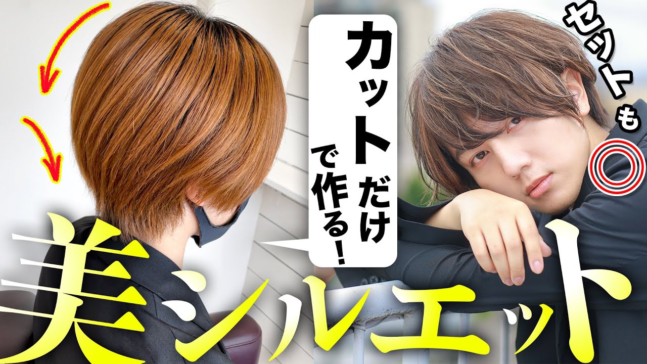 【職人技】カットだけで作るシルエットが美しすぎる件について!!!!【2021 ss AKROS new hair】