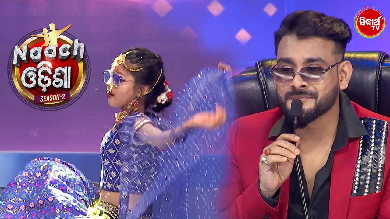 କୁନି ଝିଅଟି ଓଢଣୀ ଉଡେଇ dance କଲେ ପୁରା ଓଡିଶା ଦୋହଲିଗଲା - Naach Odisha - Sidharth TV