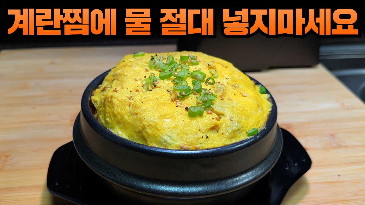 5분뚝딱 초간단 계란찜 3가지 레시피