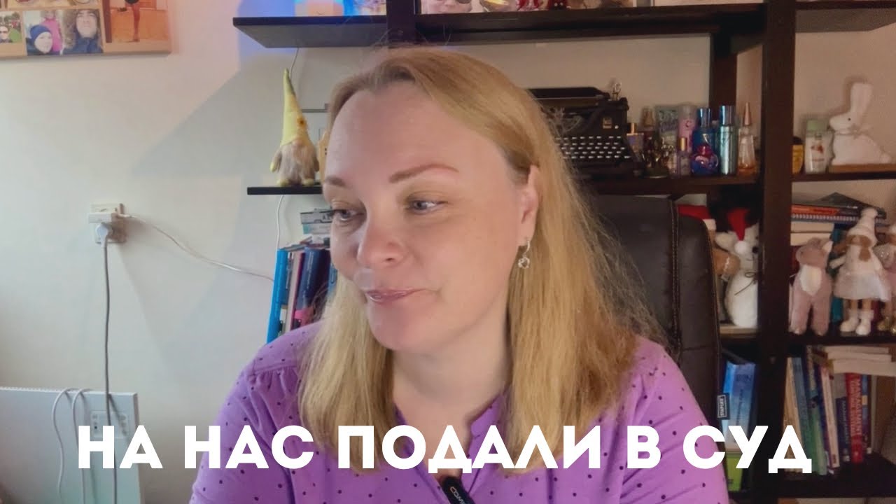 Разборки с судебной системой в Нидерландах | Чем всё закончилось? | Инспекция по прогулам