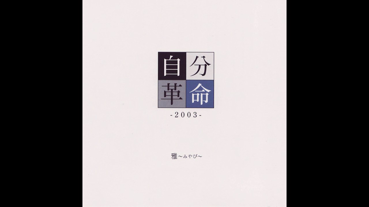 Miyavi - Jibun Kakumei-2003-