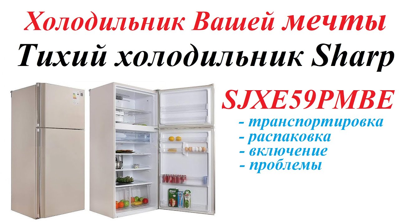 Шарп. Самые тихие холодильники из Японии. Sharp. The quietest refrigerators from Japan.